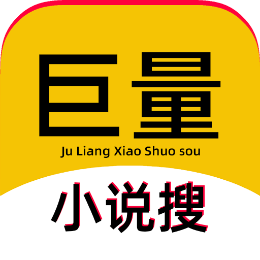 巨量小说搜免费阅读最新下载地址v2.106