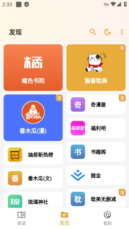 猫番阅读漫画书源版最新安卓免费下载v1.4.6