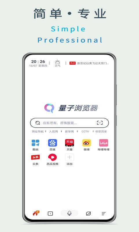 量子浏览器手机安装包免费最新下载v1.0.5
