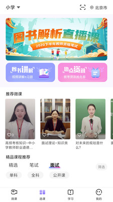 中公教师手机apk安装包下载v1.4.5
