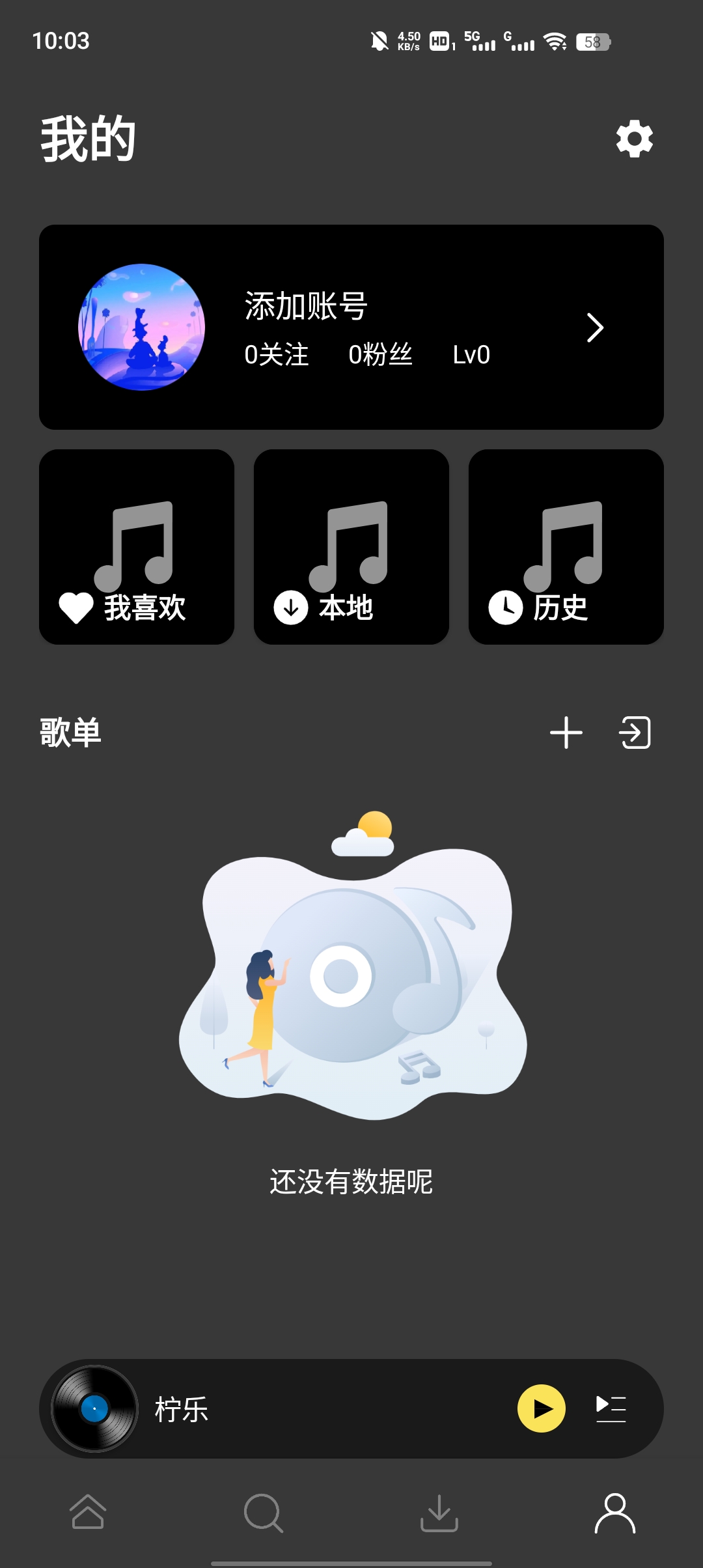 柠乐最新安卓免费下载v1.2.2