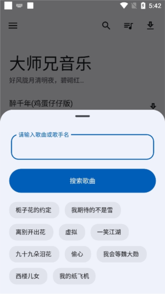 大师兄音乐最新安卓免费下载v1.3.2