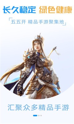 55k手游盒子手机apk安装包下载v9.4.1