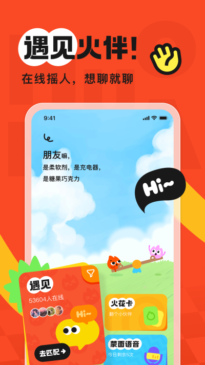 火花chat旧版本手机免费下载v3.2.17