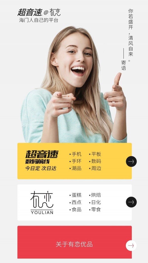 有恋优品手机apk安装包下载v1.0.0