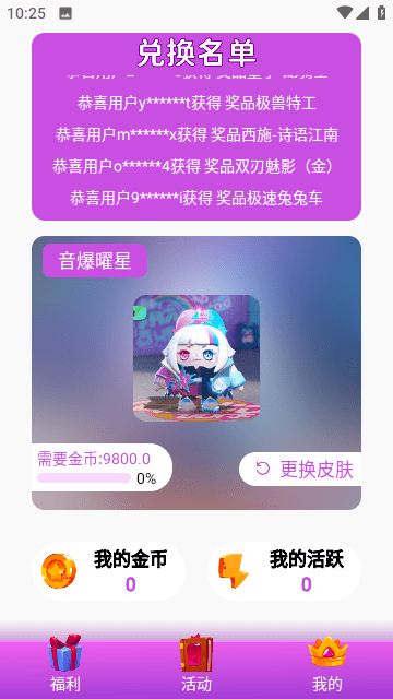 合你心意皮肤盒子安卓免费下载v1.8.6.1