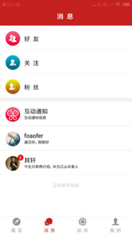遇见你交友手机最新版下载v1.0.0.012