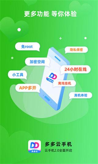 多多云手机正版安卓最新下载v2.3.2