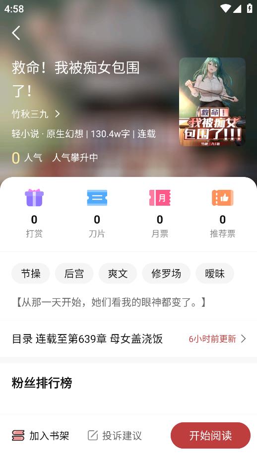 火文小说无限书币版手机最新下载v1.2.0