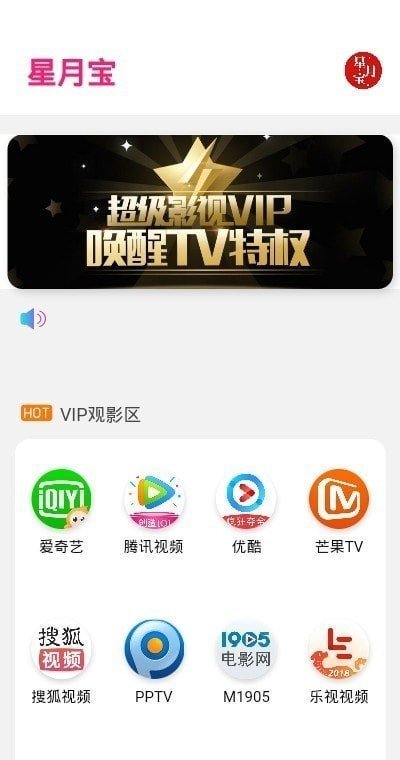 星月宝影视在线观看安卓下载地址v1.0.23