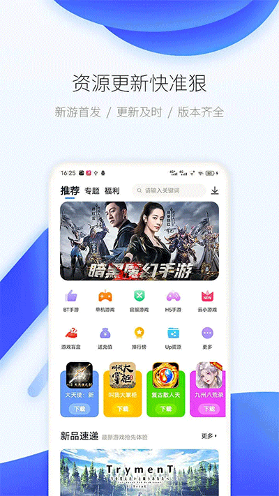 爱吾游戏宝盒联机版手机apk免费下载v2.5.2.0