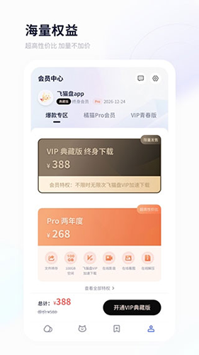 飞猫盘免费版手机apk最新下载v4.00.16