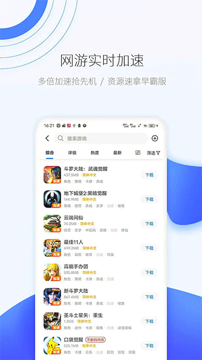 爱吾游戏宝盒联机版手机apk免费下载v2.5.2.0