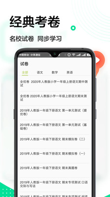 作业互动组搜题免费安卓下载v10.9.4
