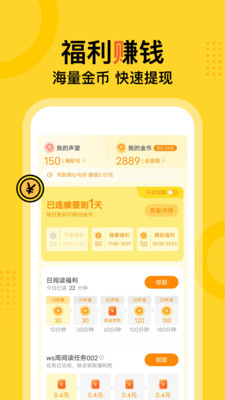 得间免费小说正版手机apk最新下载v5.2.4
