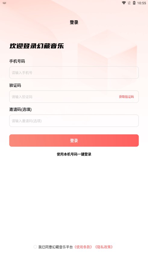 幻藏音乐最新安卓免费下载v1.0.131