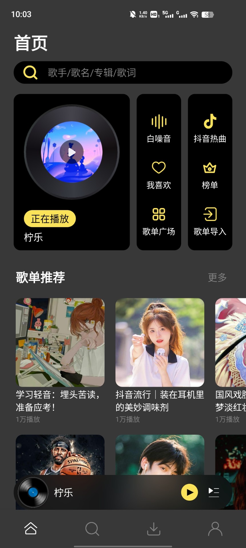 柠乐最新安卓免费下载v1.2.2