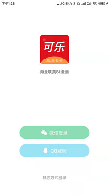 可乐漫画正版最新安卓免费下载v2.0.3
