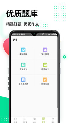 作业互动组搜题免费安卓下载v10.9.4