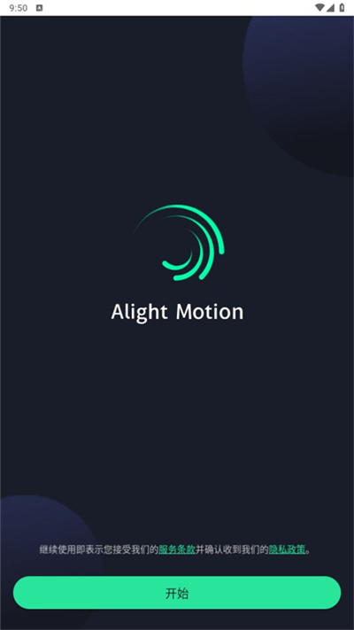 alightmotion软件凉笙最新版安卓免费下载v5.5.5