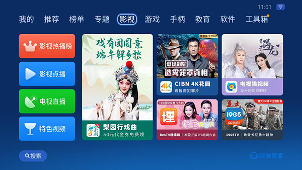 沙发管家tv版安卓免费下载v4.9.50