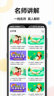 作业互动组搜题免费安卓下载v10.9.4