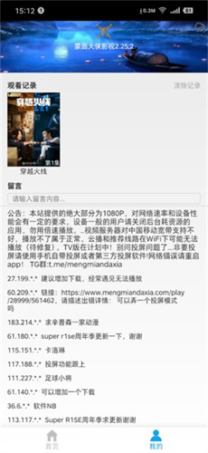 蒙面大侠免费观看最新版下载v2.26