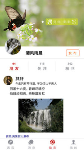 遇见你交友手机最新版下载v1.0.0.012