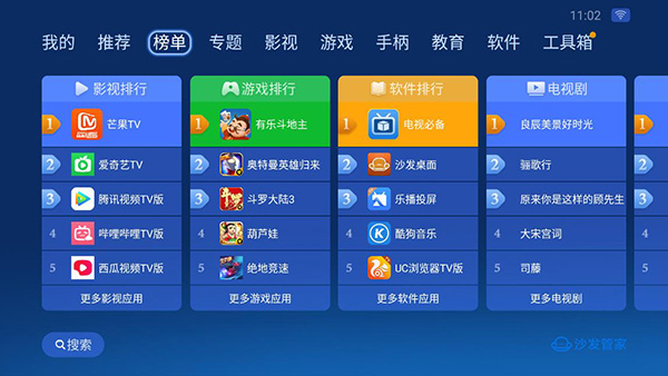 沙发管家tv版安卓免费下载v4.9.50