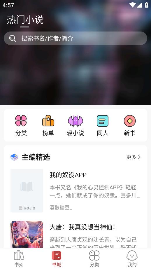 火文小说app免费版最新免费下载v1.2.0