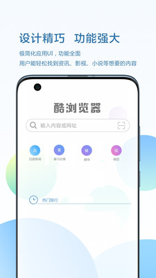 酷浏览器最新安卓免费下载v1.1.1