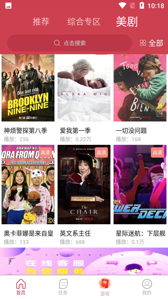 爱美剧tv版最新安卓免费下载v2.14.23