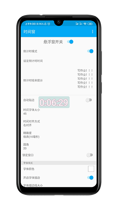 时间窗悬浮窗最新版手机免费下载v1.8.3