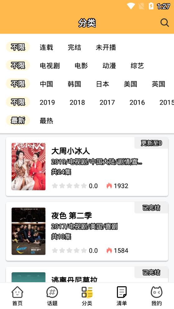 日剧屋最新安卓免费下载v1.0.6