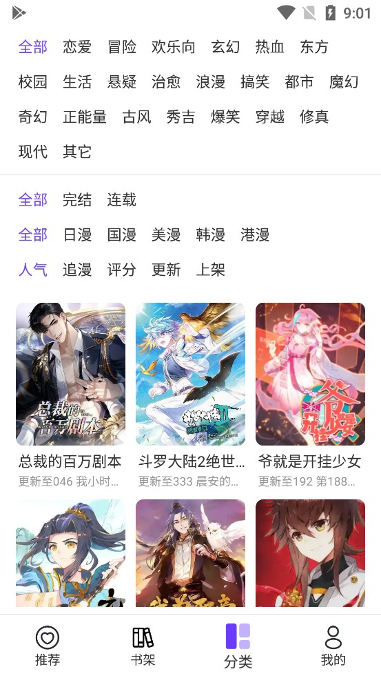 漫士多免广告版最新安卓apk下载v1.4