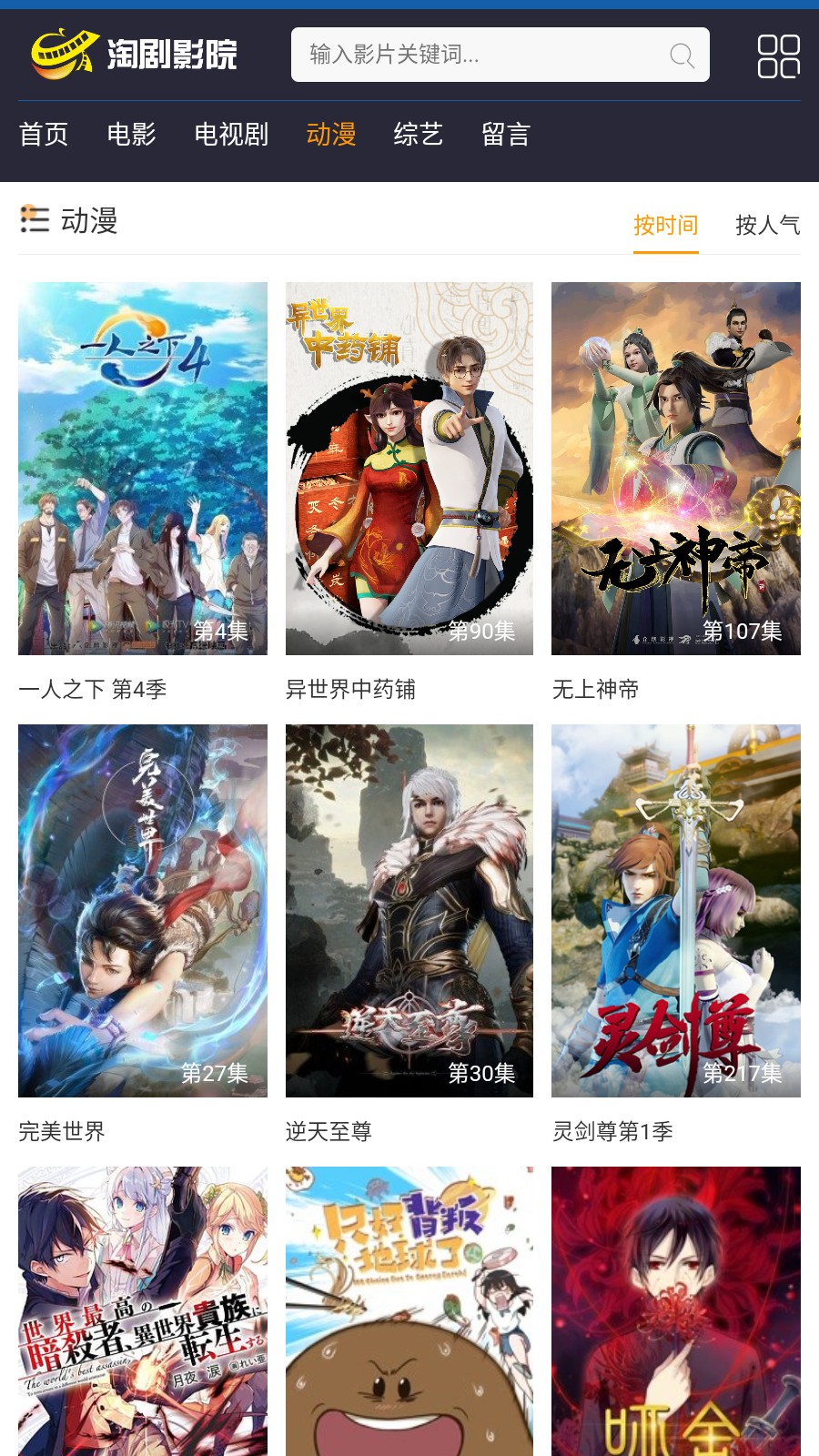淘剧影院手机版最新apk免费下载v1.0.9