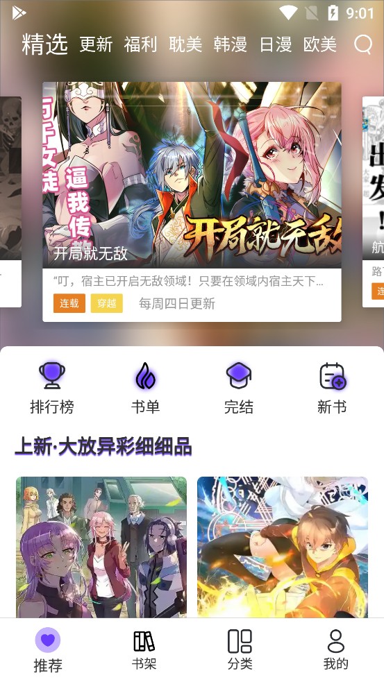 漫士多免广告版最新安卓apk下载v1.4