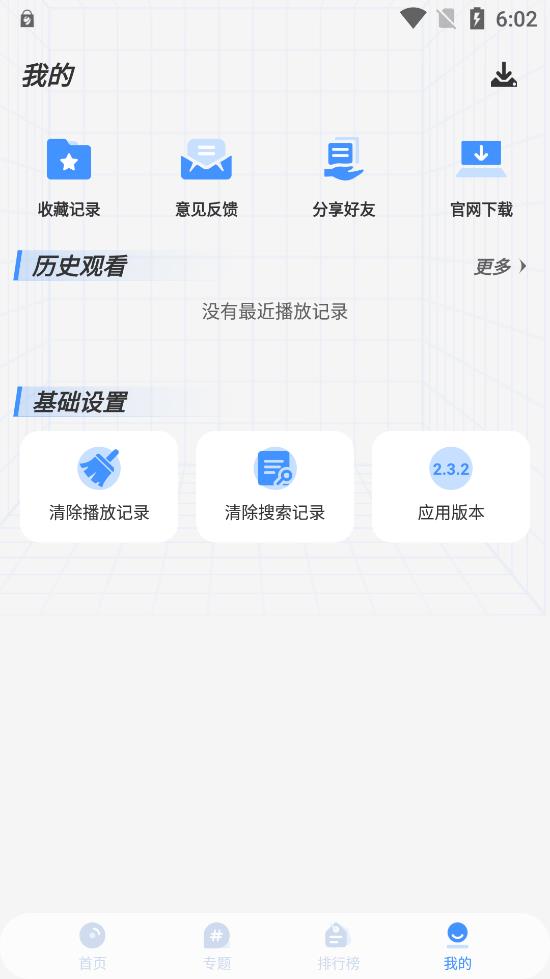 悠悠影视去广告版手机apk免费下载v2.6.6