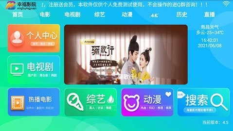幸福影院最新版安卓免费下载v4.5