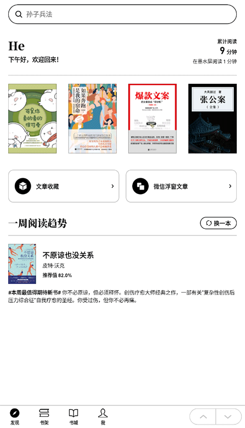 微信读书墨水屏版听书版手机最新下载v1.9.7