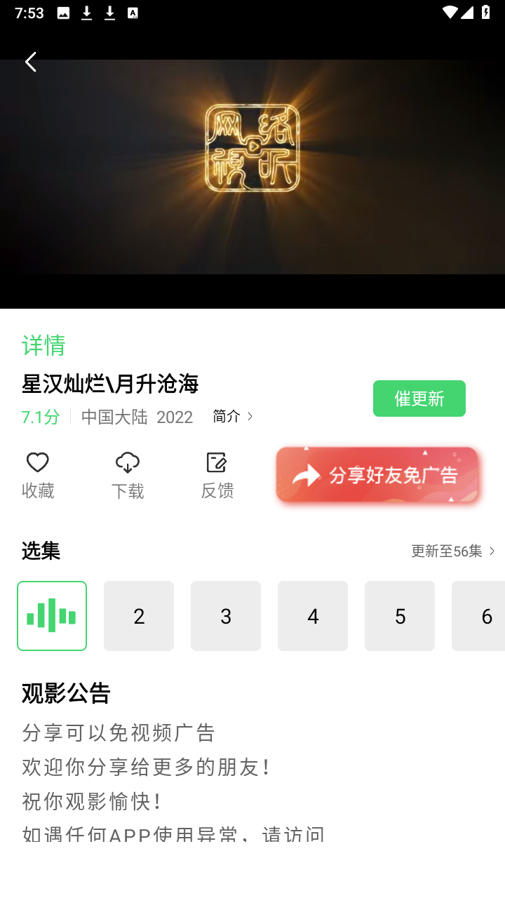 山海视频完整版手机apk免费下载v1.2.3