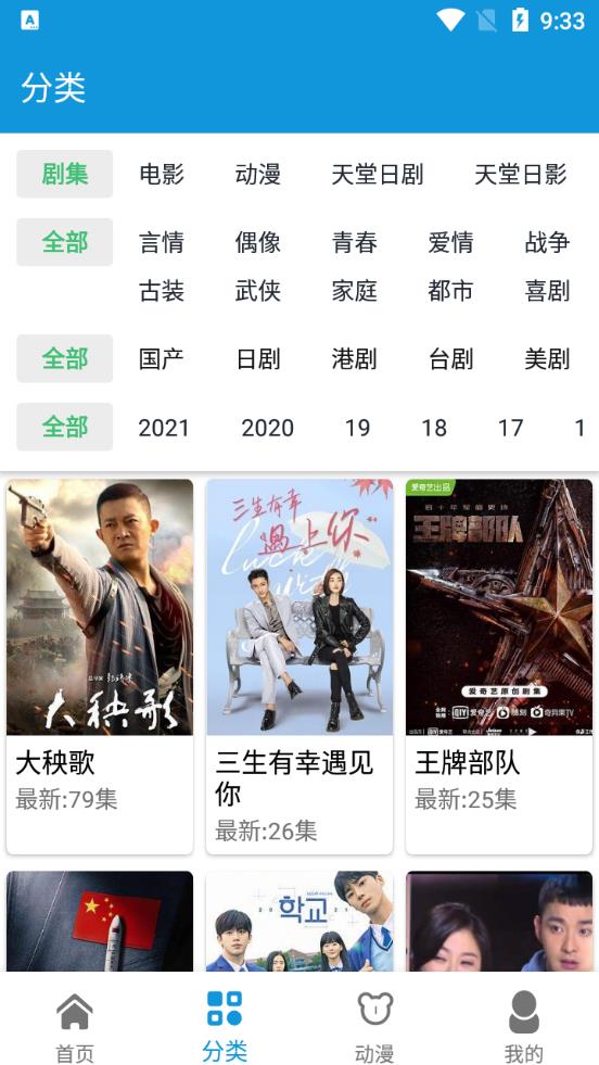 日剧天堂最新安卓免费下载v2.0.1