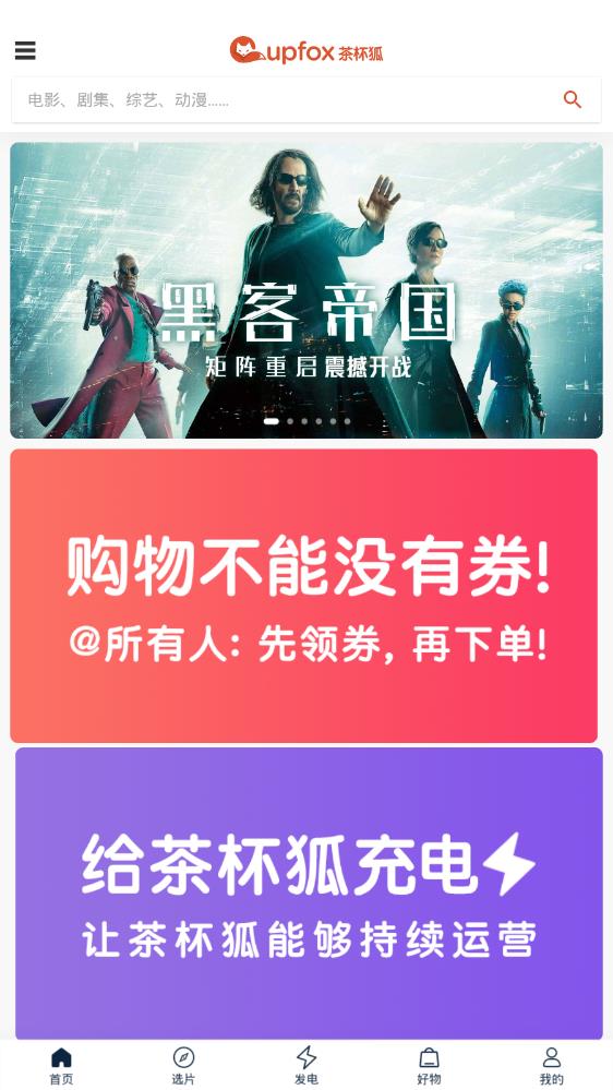 茶杯狐旧版手机安装包免费下载v1.9.2