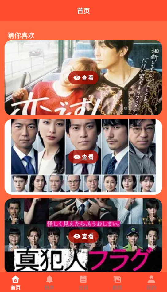 日剧迷最新安卓免费下载v1.1
