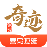 奇迹免费小说手机apk最新下载v2.5.24