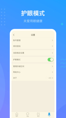 学习通安卓免费下载v4.3.7