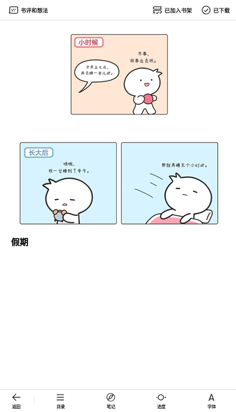 微信读书墨水屏版听书版手机最新下载v1.9.7