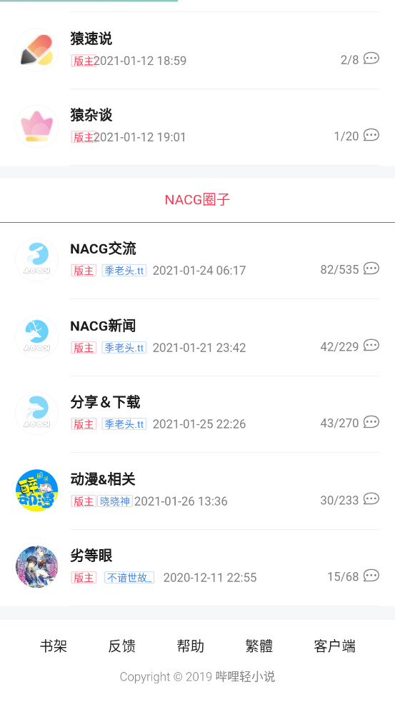 哔哩轻小说无广告版手机apk最新下载v1.4