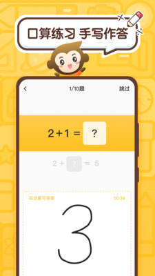 小猿口算3.51版安卓免费下载