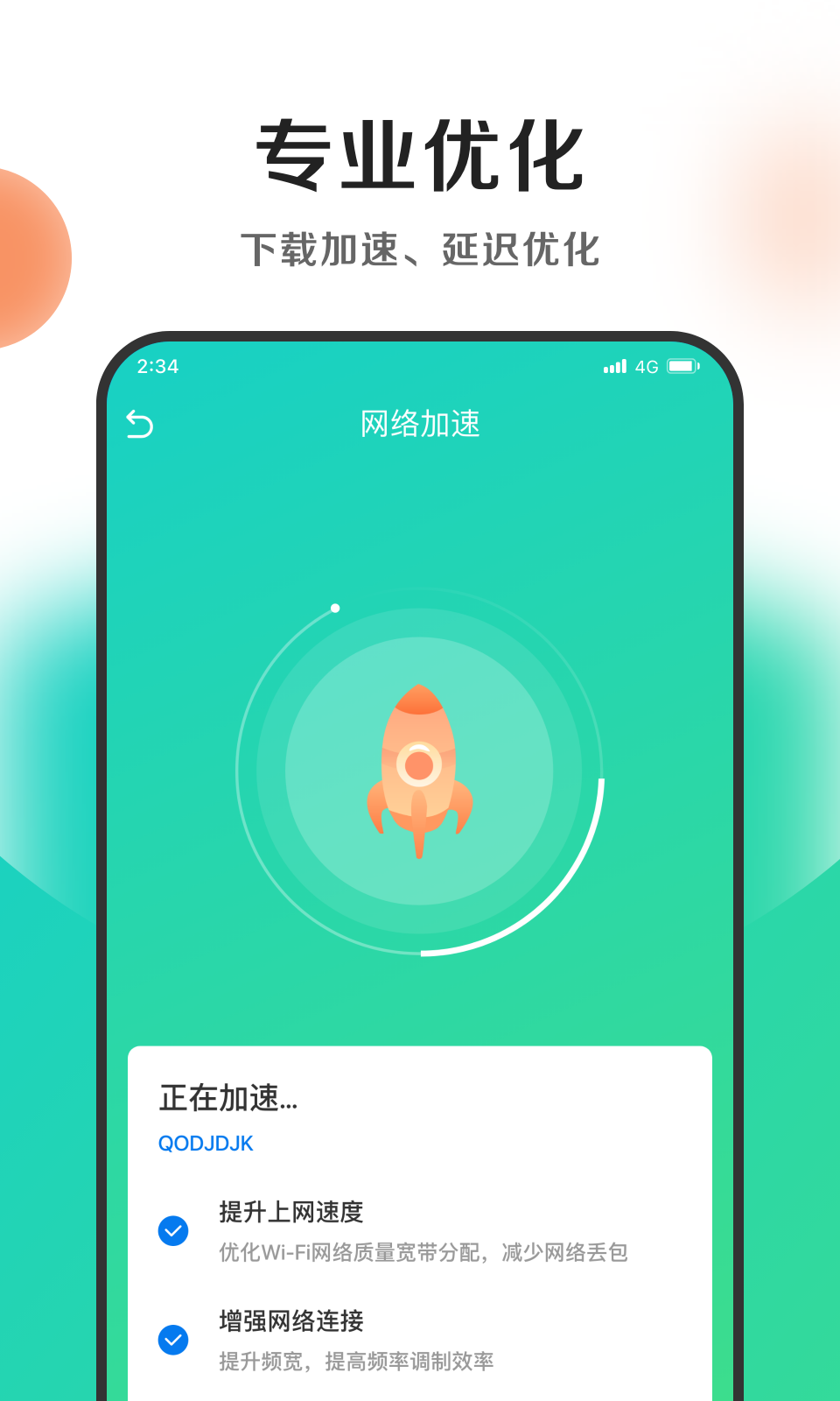 钱兔清理王安卓手机最新版下载v1.0.0